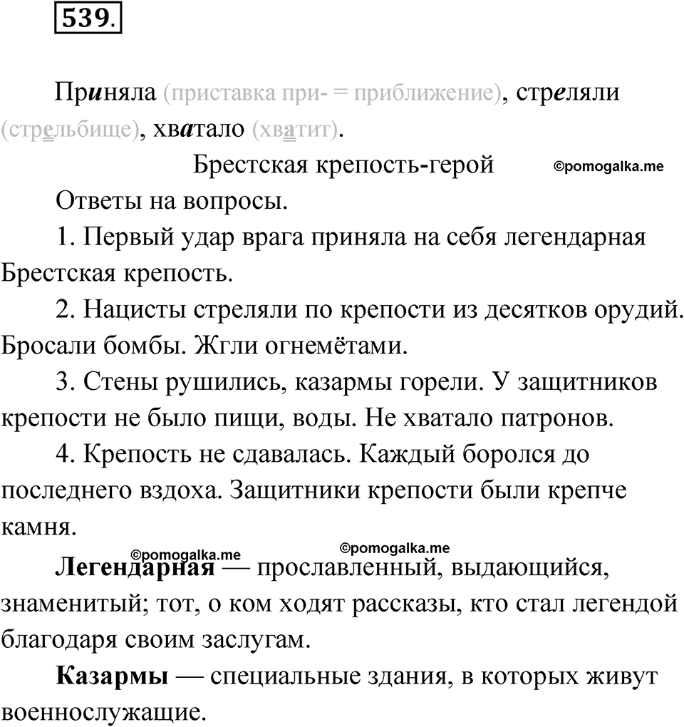 часть 2 страница 128 упражнение 539 русский язык 4 класс Рамзаева 2025
