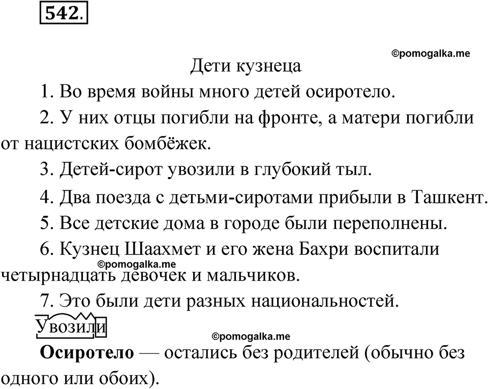 часть 2 страница 130 упражнение 542 русский язык 4 класс Рамзаева 2025