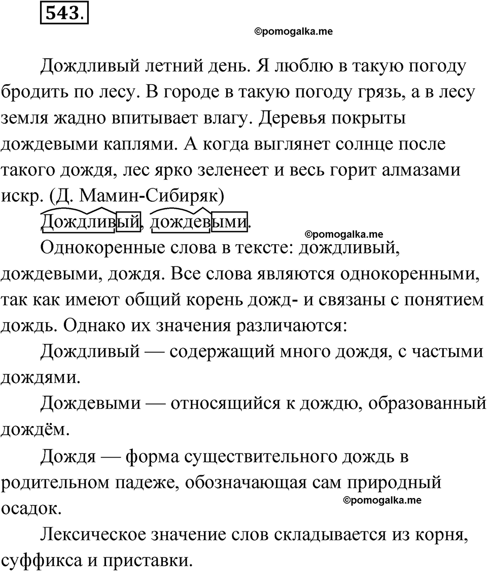 часть 2 страница 130 упражнение 543 русский язык 4 класс Рамзаева 2025