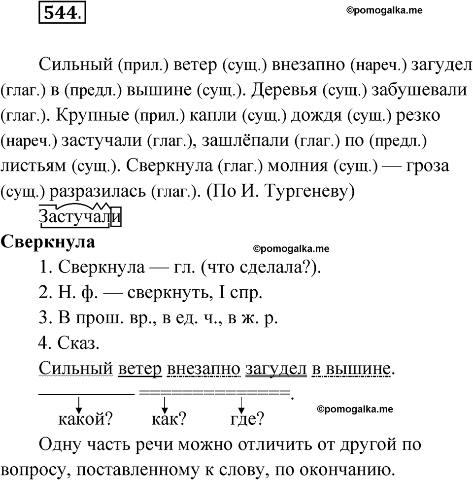 часть 2 страница 131 упражнение 544 русский язык 4 класс Рамзаева 2025