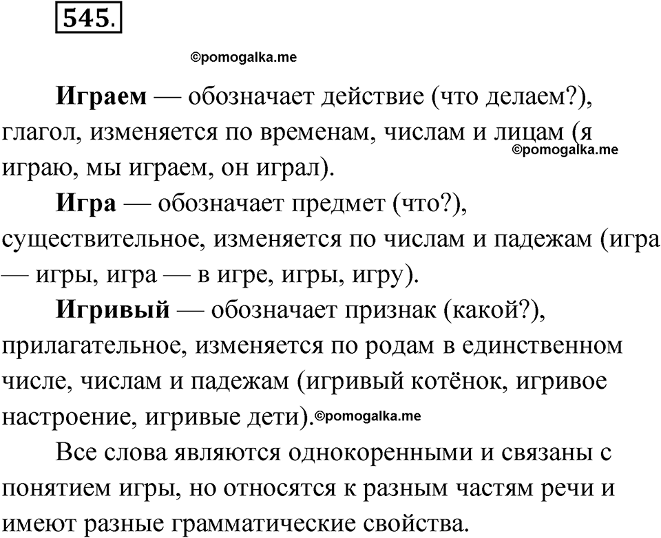 часть 2 страница 131 упражнение 545 русский язык 4 класс Рамзаева 2025