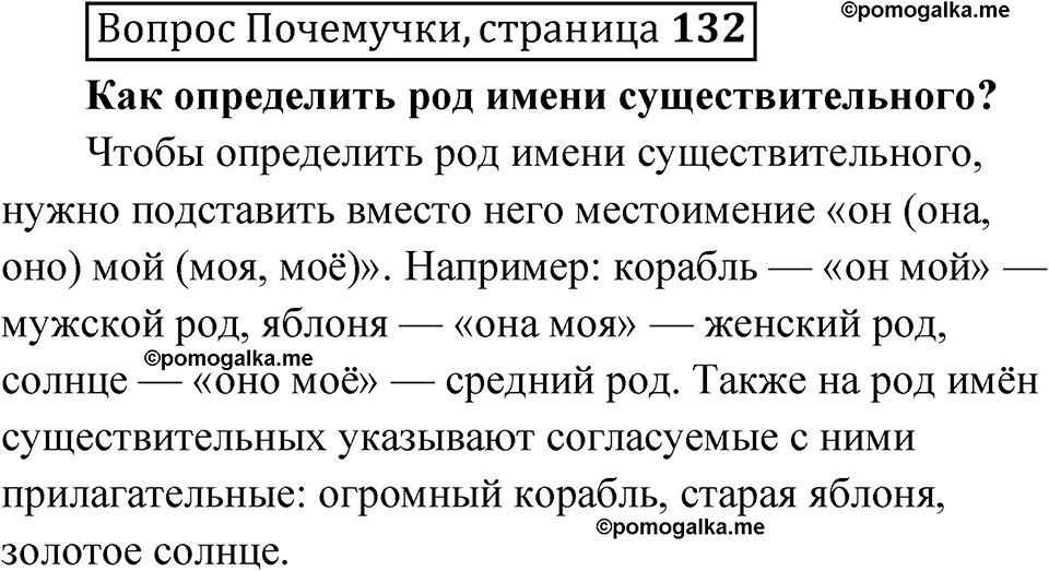 часть 2 страница 132 Вопрос почемучки русский язык 4 класс Рамзаева 2025