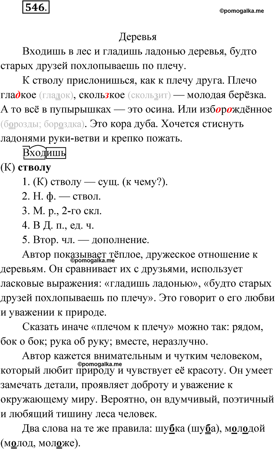 часть 2 страница 131 упражнение 546 русский язык 4 класс Рамзаева 2025
