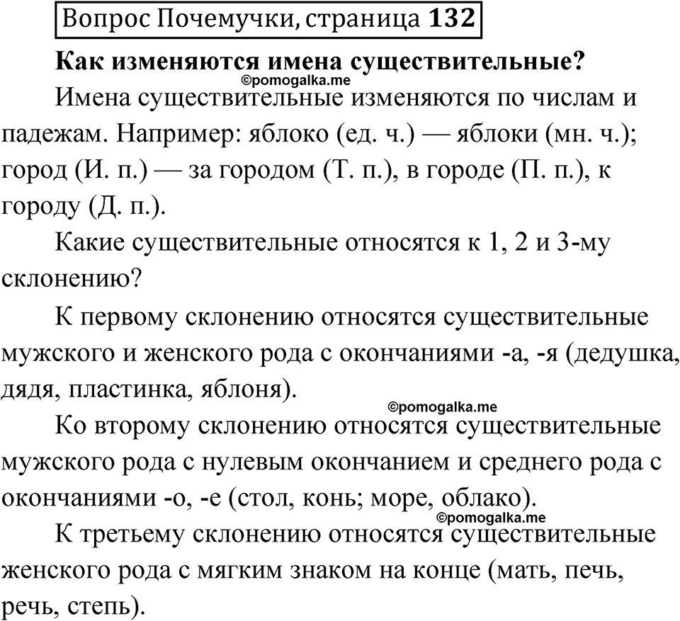 часть 2 страница 132 Вопрос почемучки русский язык 4 класс Рамзаева 2025