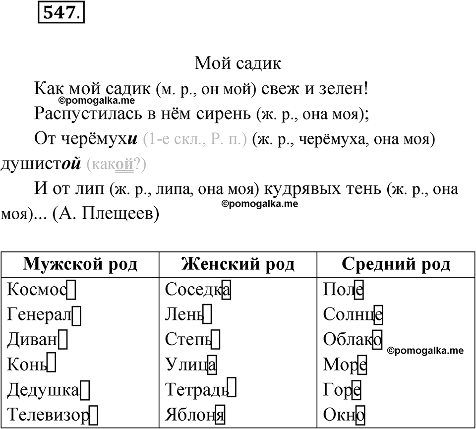 часть 2 страница 132 упражнение 547 русский язык 4 класс Рамзаева 2025