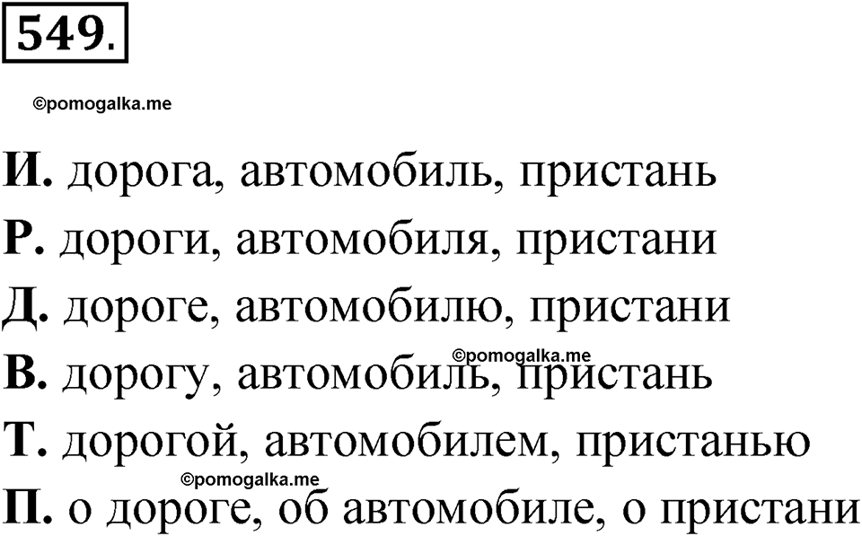 часть 2 страница 133 упражнение 549 русский язык 4 класс Рамзаева 2025