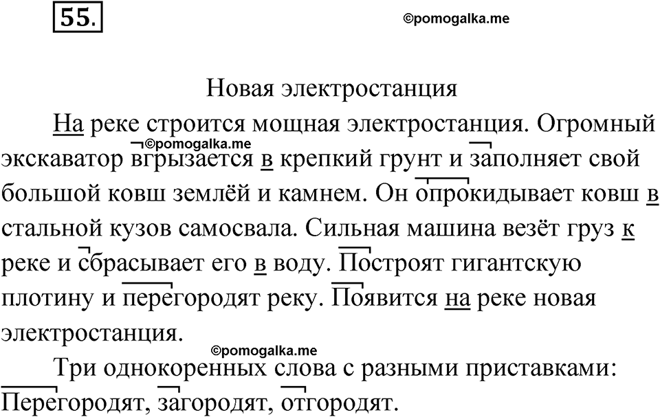 часть 1 страница 30 упражнение 55 русский язык 4 класс Рамзаева 2025