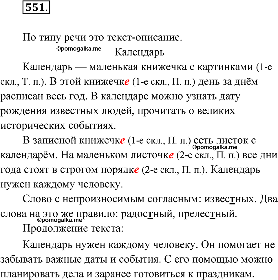 часть 2 страница 134 упражнение 551 русский язык 4 класс Рамзаева 2025