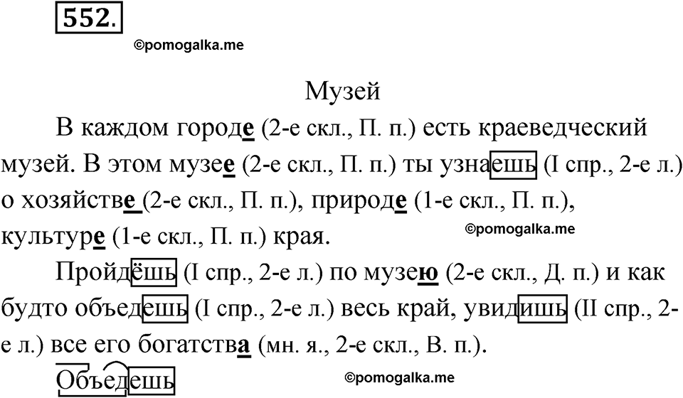 часть 2 страница 134 упражнение 552 русский язык 4 класс Рамзаева 2025