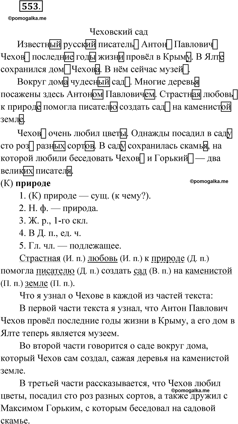 часть 2 страница 135 упражнение 553 русский язык 4 класс Рамзаева 2025