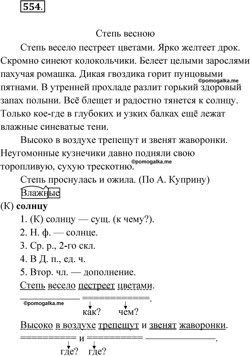 часть 2 страница 135 упражнение 554 русский язык 4 класс Рамзаева 2025