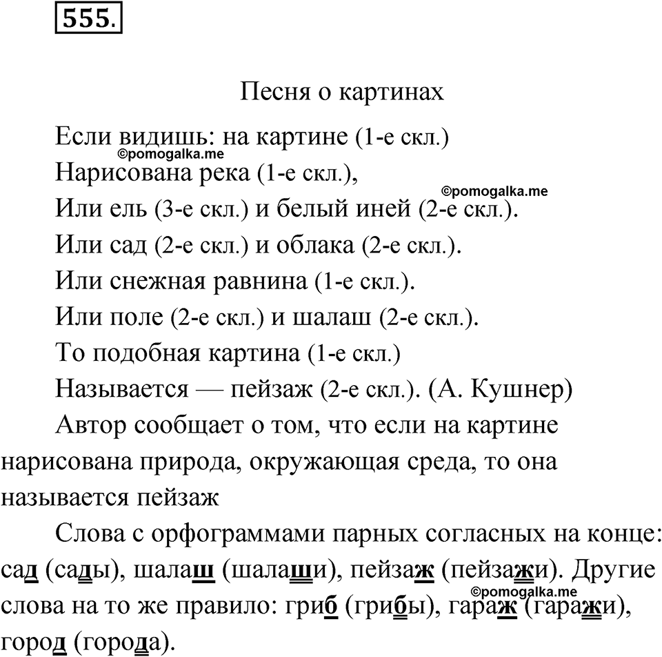 часть 2 страница 136 упражнение 555 русский язык 4 класс Рамзаева 2025