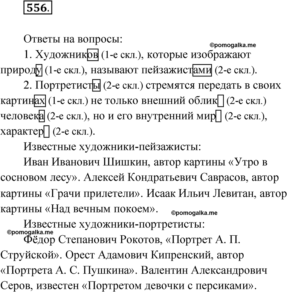 часть 2 страница 136 упражнение 556 русский язык 4 класс Рамзаева 2025