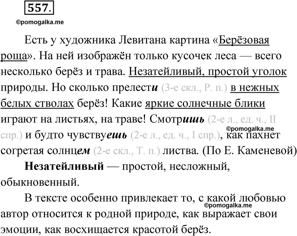 часть 2 страница 137 упражнение 557 русский язык 4 класс Рамзаева 2025