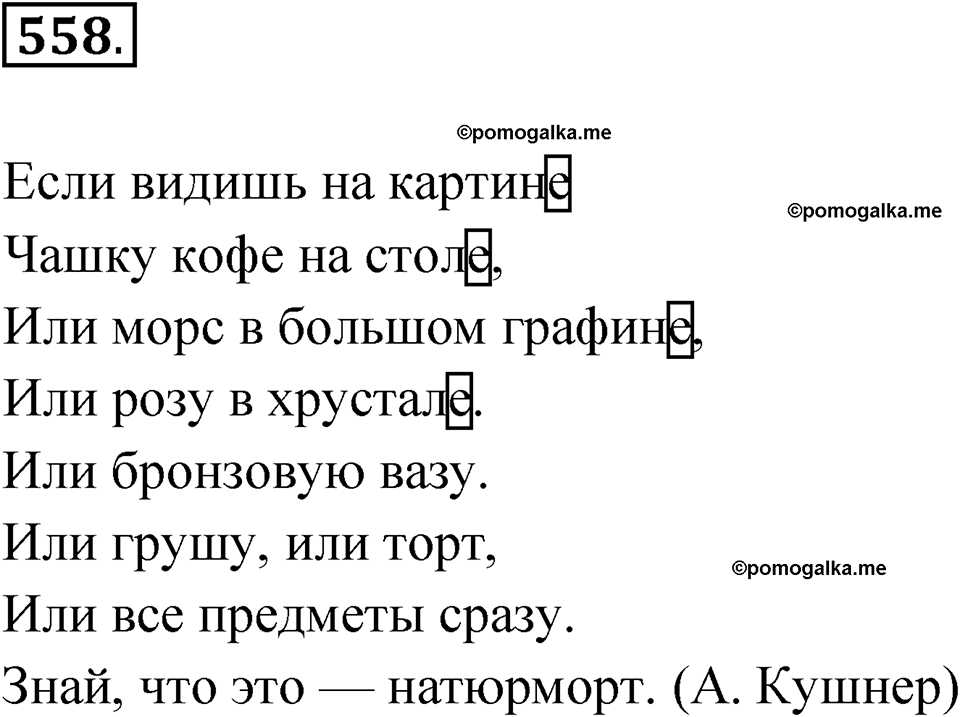 часть 2 страница 138 упражнение 558 русский язык 4 класс Рамзаева 2025