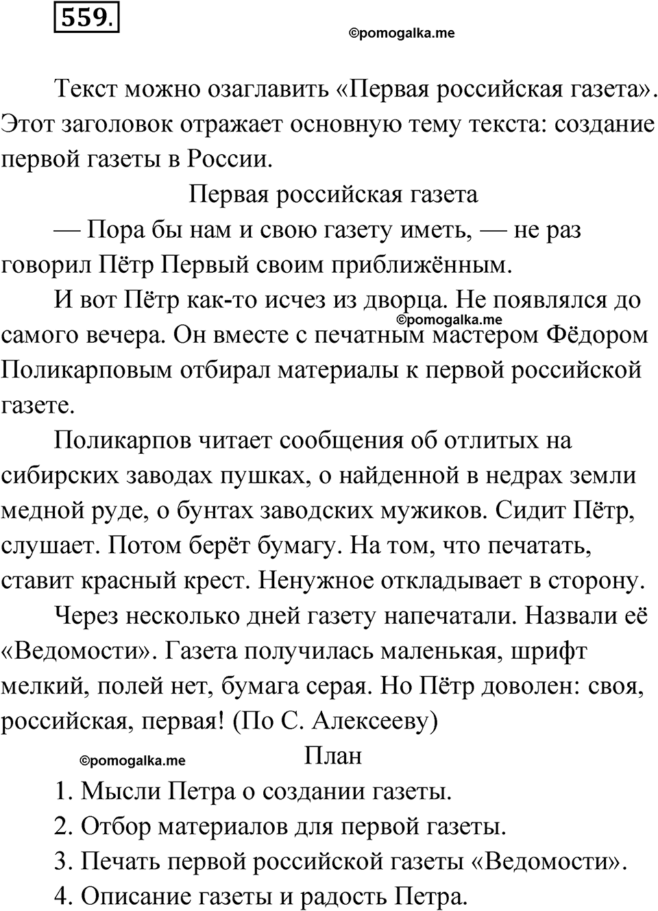 часть 2 страница 138 упражнение 559 русский язык 4 класс Рамзаева 2025