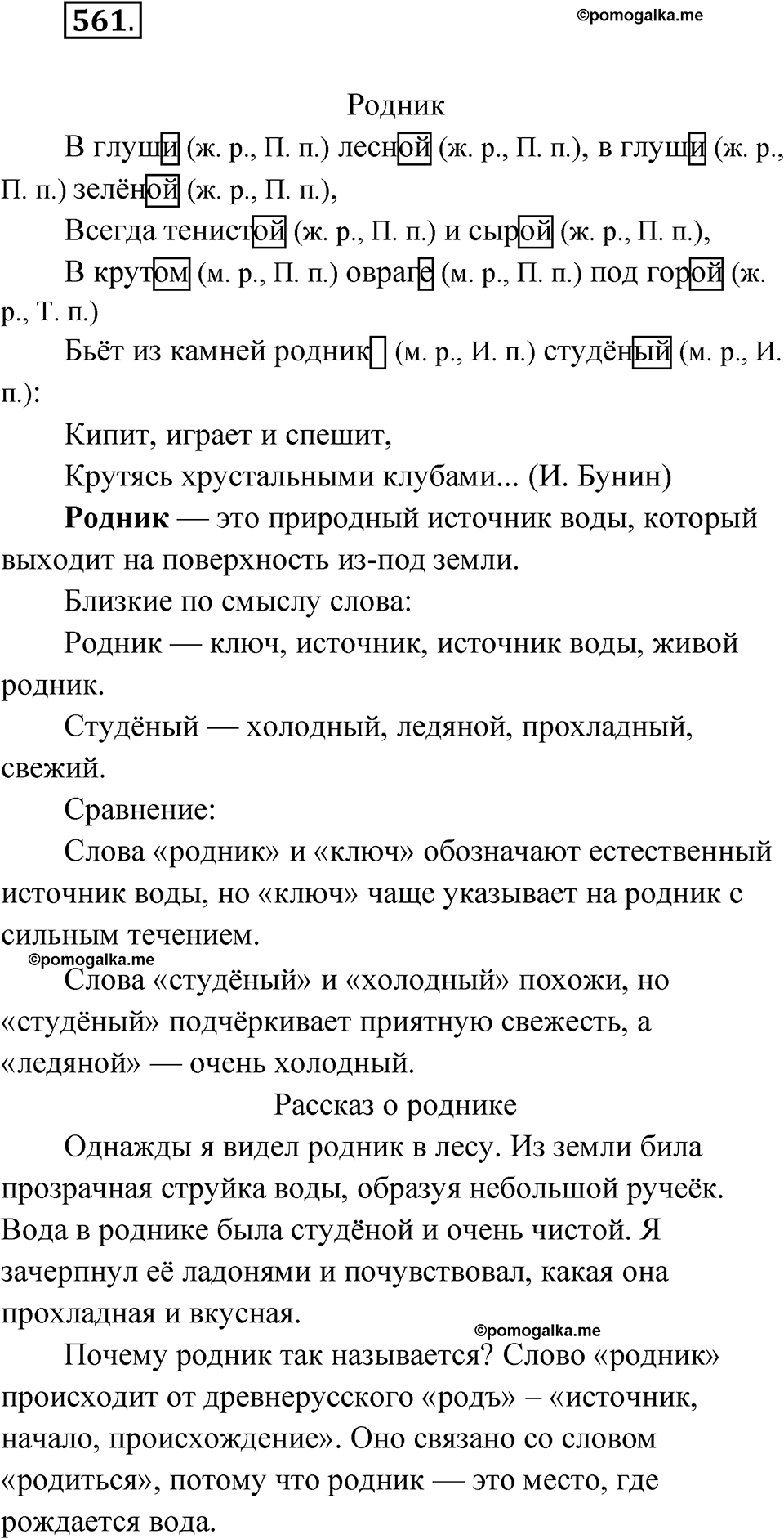 часть 2 страница 139 упражнение 561 русский язык 4 класс Рамзаева 2025