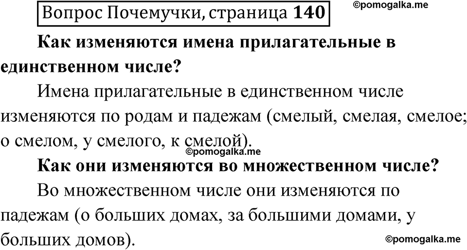 часть 2 страница 140 Вопрос почемучки русский язык 4 класс Рамзаева 2025