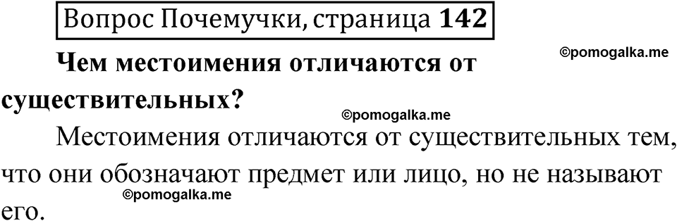часть 2 страница 142 Вопрос почемучки русский язык 4 класс Рамзаева 2025