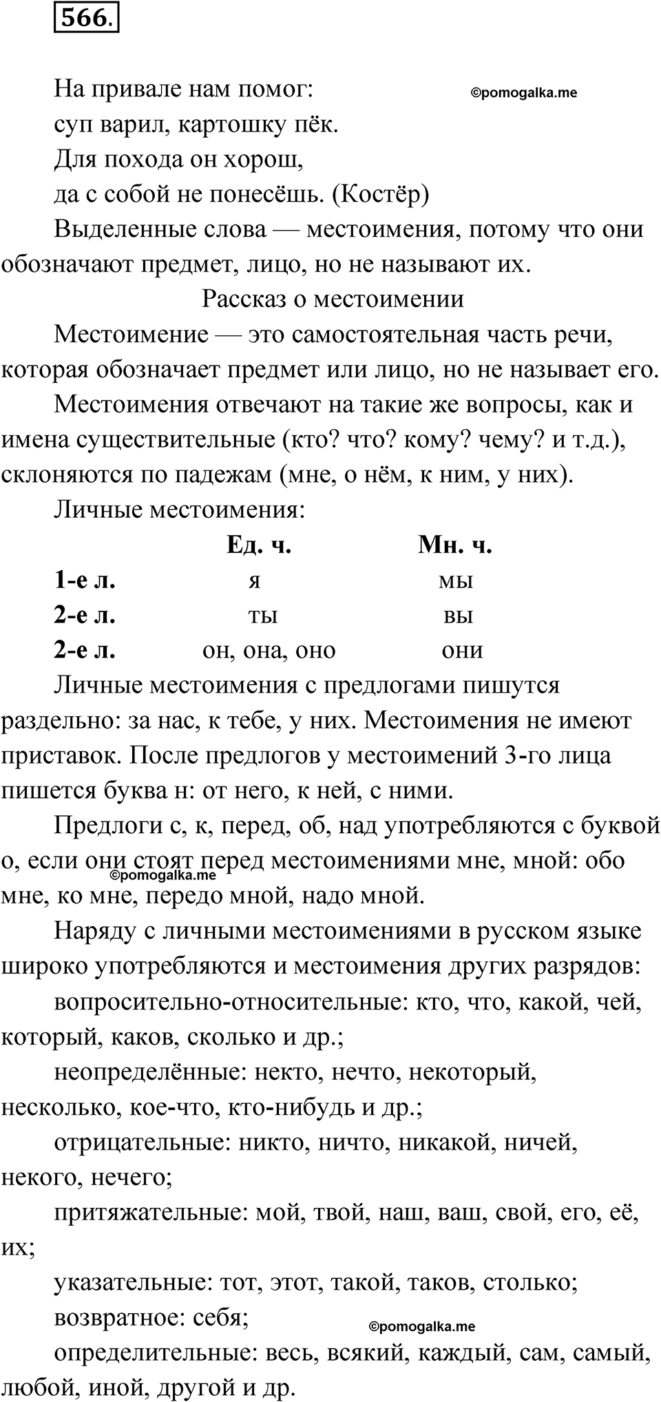 часть 2 страница 142 упражнение 566 русский язык 4 класс Рамзаева 2025