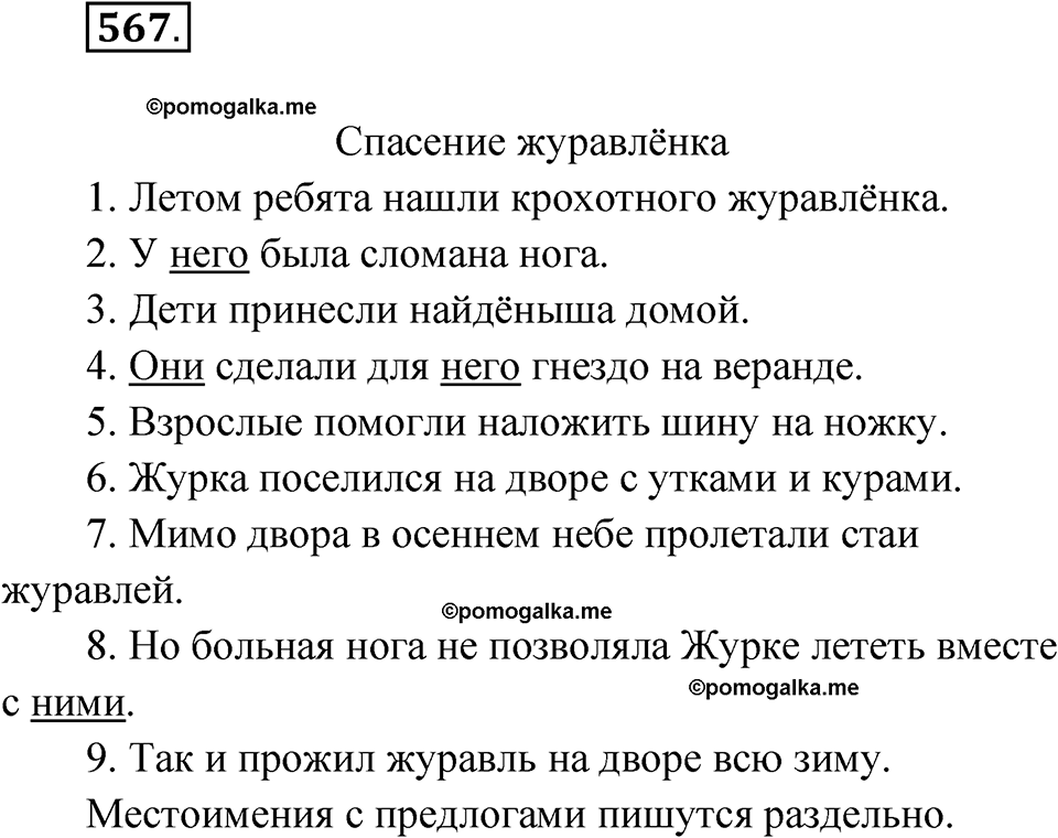 часть 2 страница 142 упражнение 567 русский язык 4 класс Рамзаева 2025