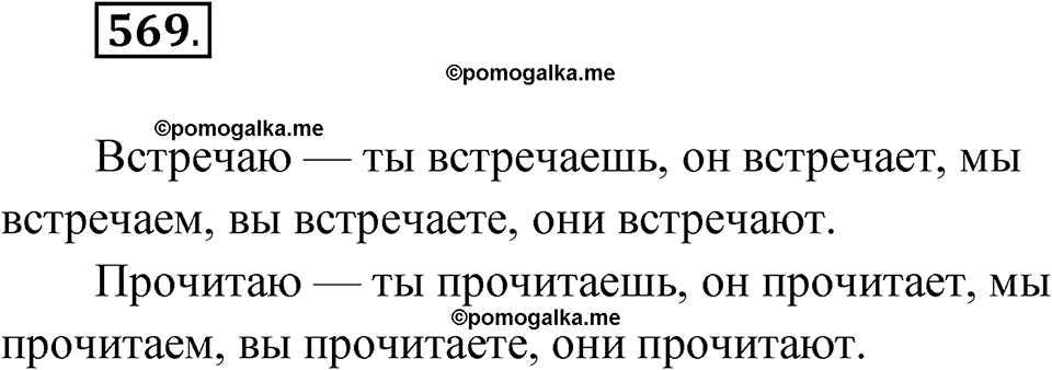 часть 2 страница 143 упражнение 569 русский язык 4 класс Рамзаева 2025