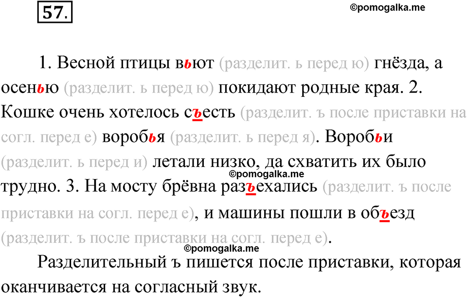 часть 1 страница 31 упражнение 57 русский язык 4 класс Рамзаева 2025