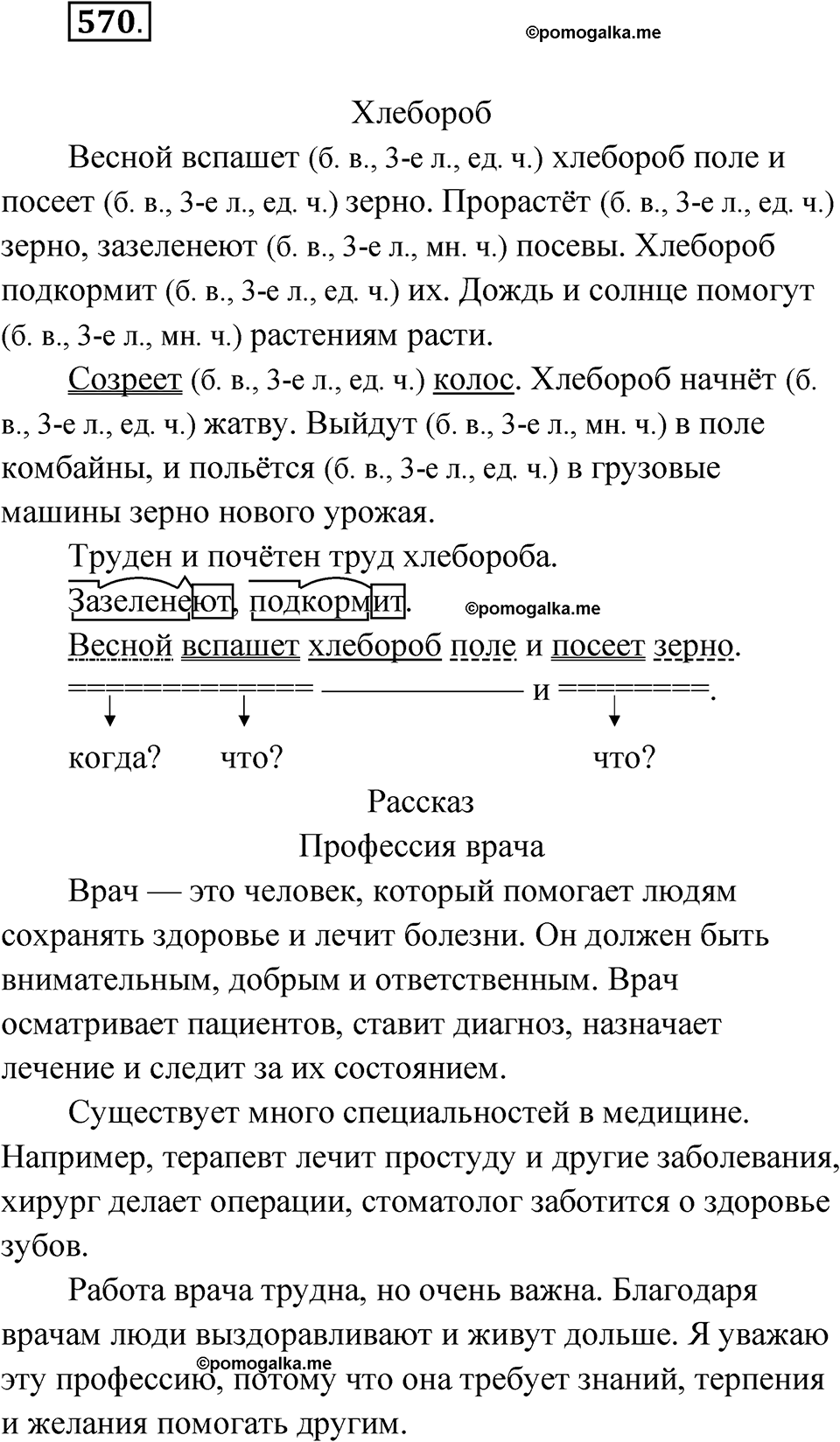 часть 2 страница 143 упражнение 570 русский язык 4 класс Рамзаева 2025