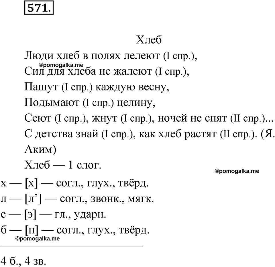 часть 2 страница 144 упражнение 571 русский язык 4 класс Рамзаева 2025