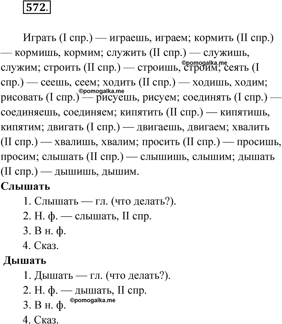 часть 2 страница 144 упражнение 572 русский язык 4 класс Рамзаева 2025