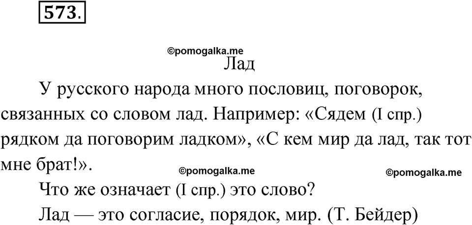 часть 2 страница 144 упражнение 573 русский язык 4 класс Рамзаева 2025