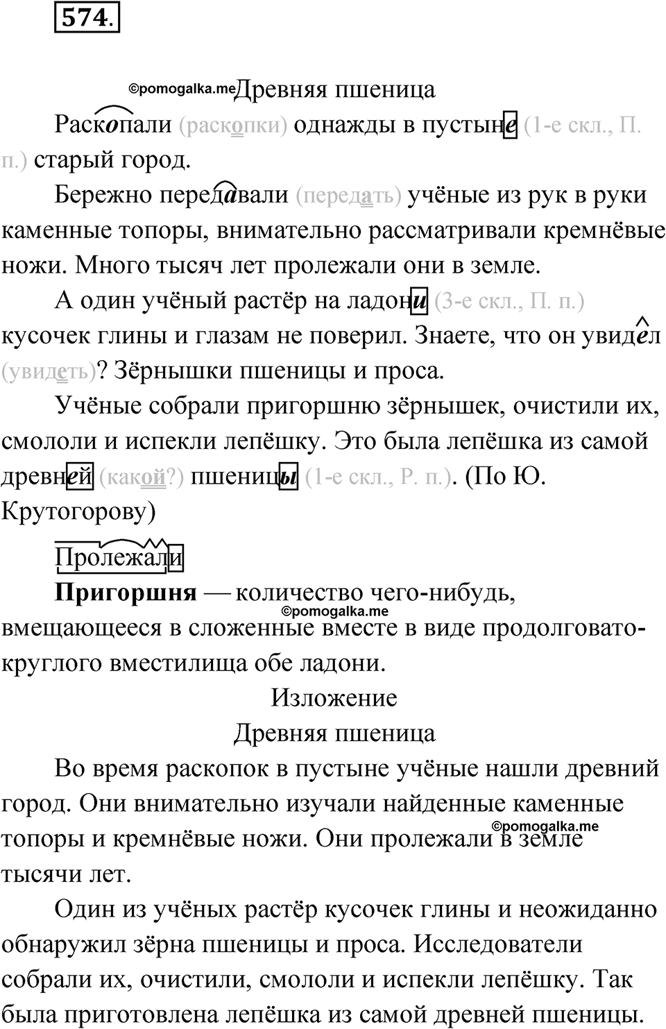 часть 2 страница 145 упражнение 574 русский язык 4 класс Рамзаева 2025