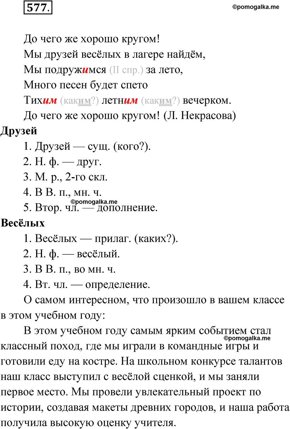 часть 2 страница 146 упражнение 577 русский язык 4 класс Рамзаева 2025
