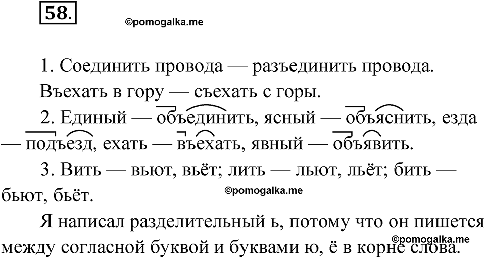 часть 1 страница 31 упражнение 58 русский язык 4 класс Рамзаева 2025