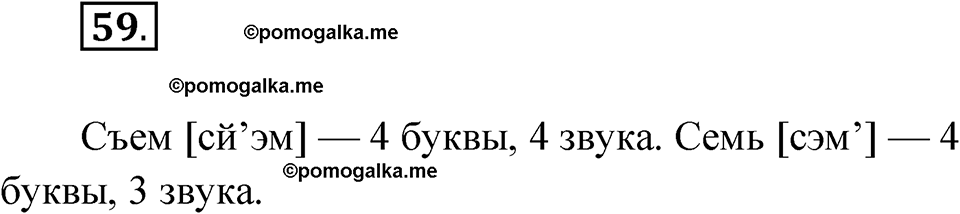 часть 1 страница 32 упражнение 59 русский язык 4 класс Рамзаева 2025