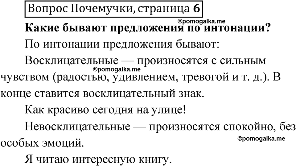 часть 1 страница 6 Вопрос почемучки русский язык 4 класс Рамзаева 2025