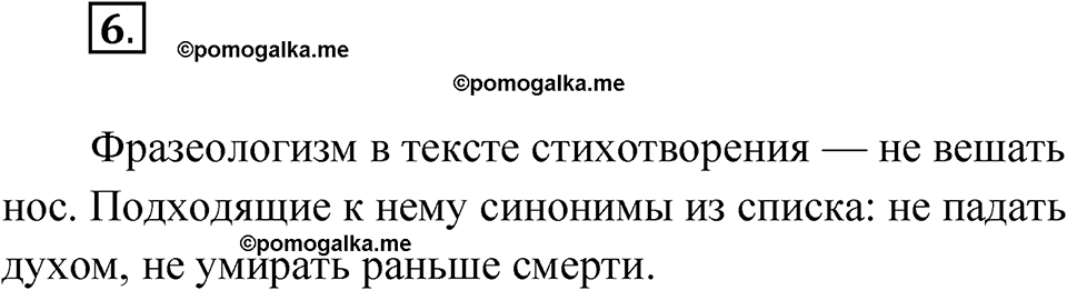 часть 1 страница 6 упражнение 6 русский язык 4 класс Рамзаева 2025
