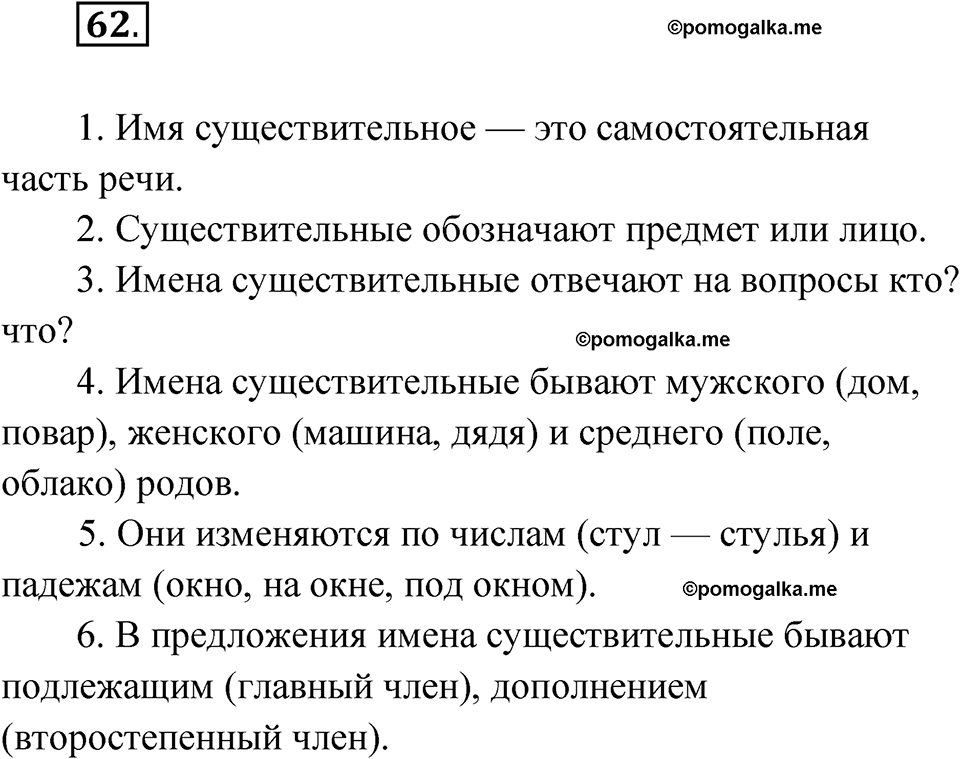 часть 1 страница 33 упражнение 62 русский язык 4 класс Рамзаева 2025