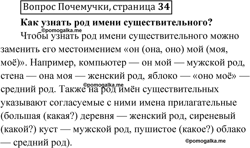 часть 1 страница 34 Вопрос почемучки русский язык 4 класс Рамзаева 2025