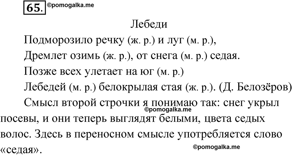 часть 1 страница 35 упражнение 65 русский язык 4 класс Рамзаева 2025