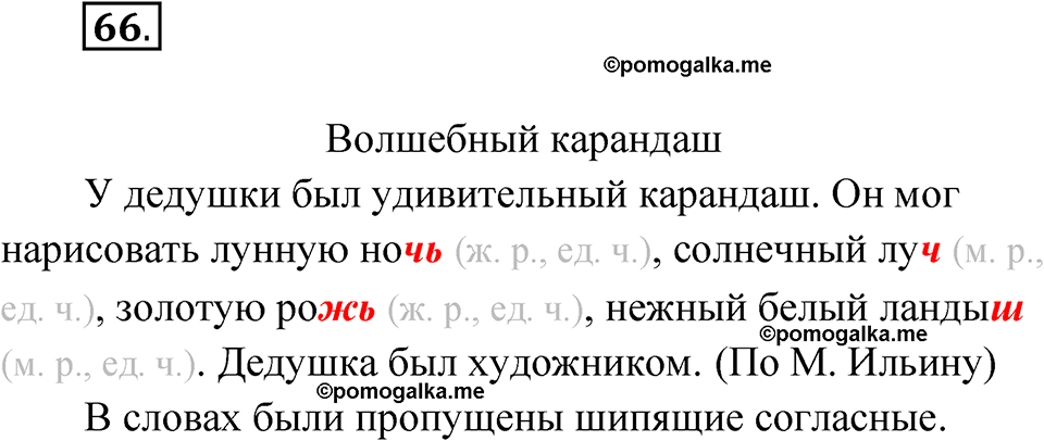 часть 1 страница 35 упражнение 66 русский язык 4 класс Рамзаева 2025