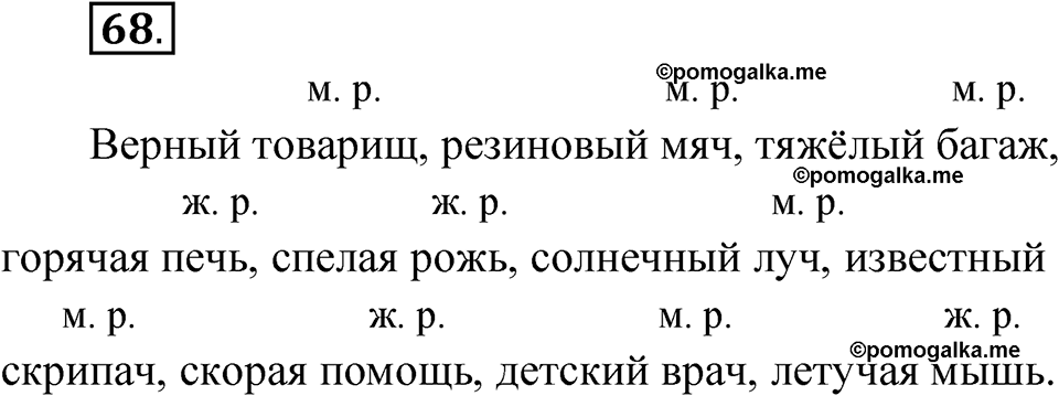 часть 1 страница 36 упражнение 68 русский язык 4 класс Рамзаева 2025