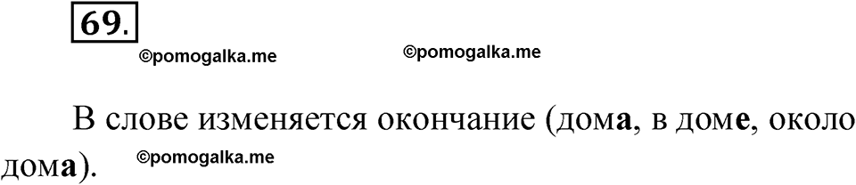часть 1 страница 36 упражнение 69 русский язык 4 класс Рамзаева 2025