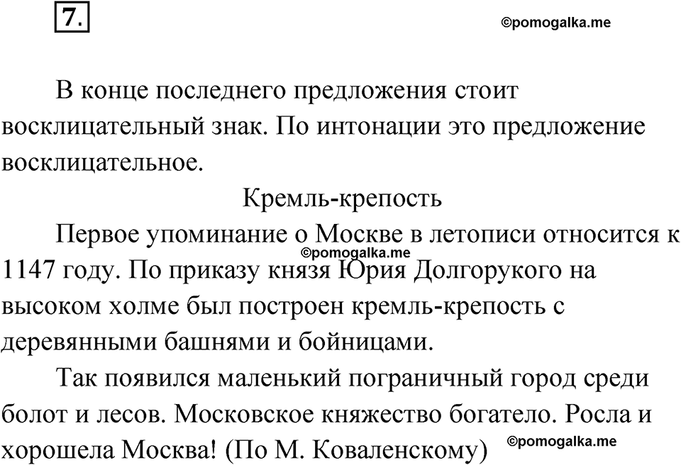 часть 1 страница 6 упражнение 7 русский язык 4 класс Рамзаева 2025