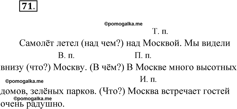 часть 1 страница 36 упражнение 71 русский язык 4 класс Рамзаева 2025