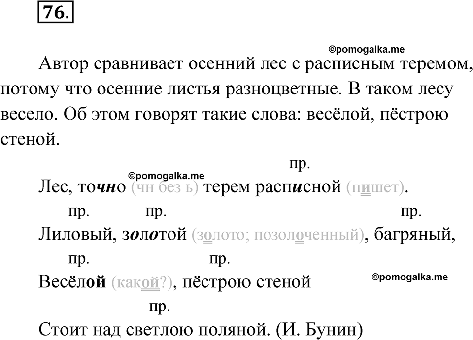 часть 1 страница 39 упражнение 76 русский язык 4 класс Рамзаева 2025