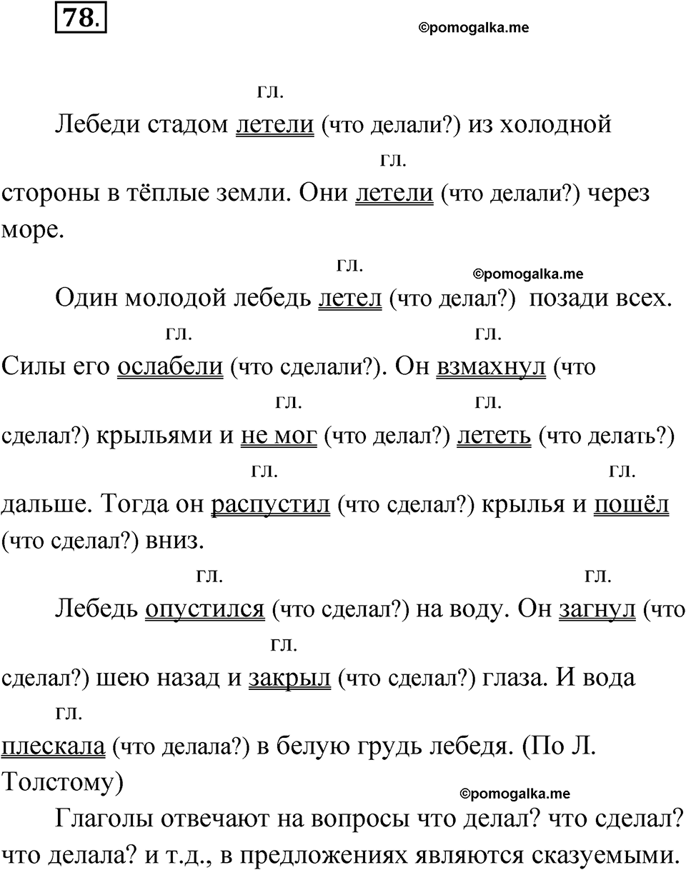 часть 1 страница 40 упражнение 78 русский язык 4 класс Рамзаева 2025