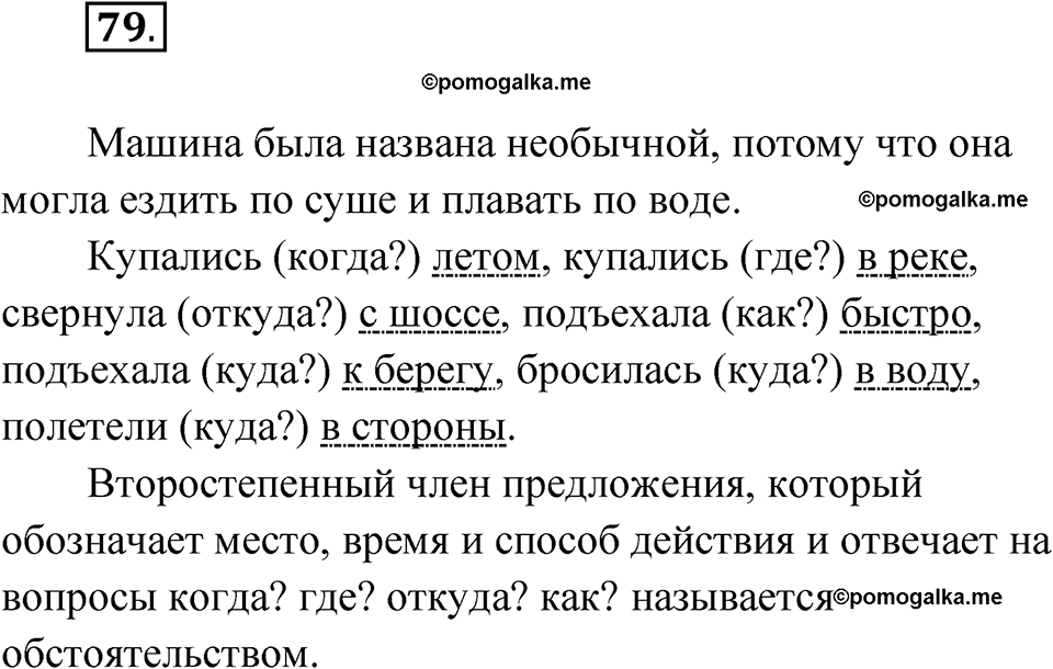 часть 1 страница 41 упражнение 79 русский язык 4 класс Рамзаева 2025