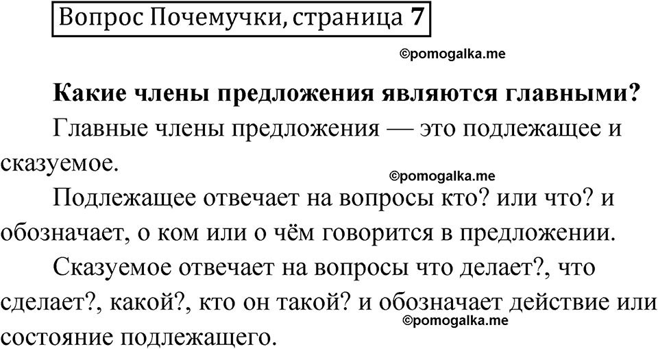 часть 1 страница 7 Вопрос почемучки русский язык 4 класс Рамзаева 2025