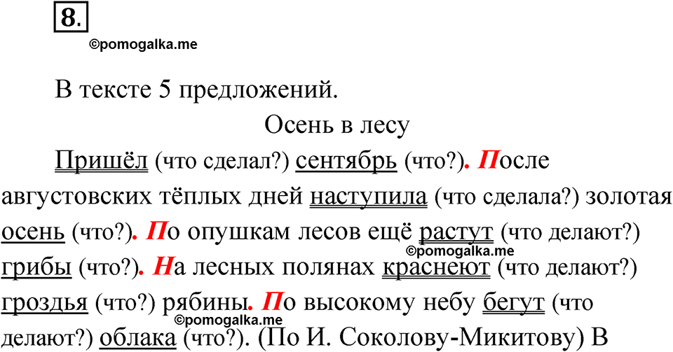 часть 1 страница 7 упражнение 8 русский язык 4 класс Рамзаева 2025